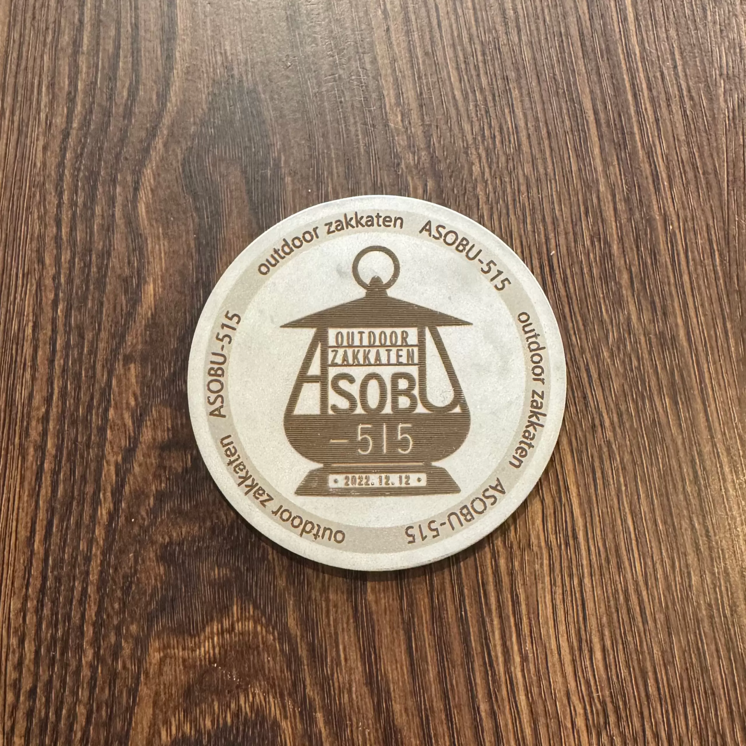 ステンレスコースター (ASOBU-515デザイン)