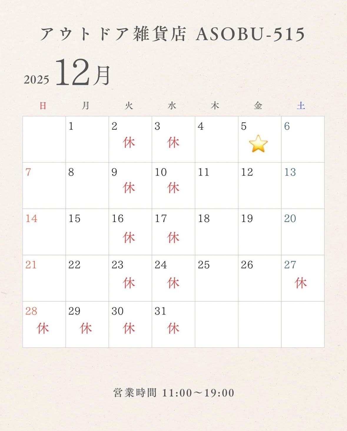 12月の営業カレンダー🍀